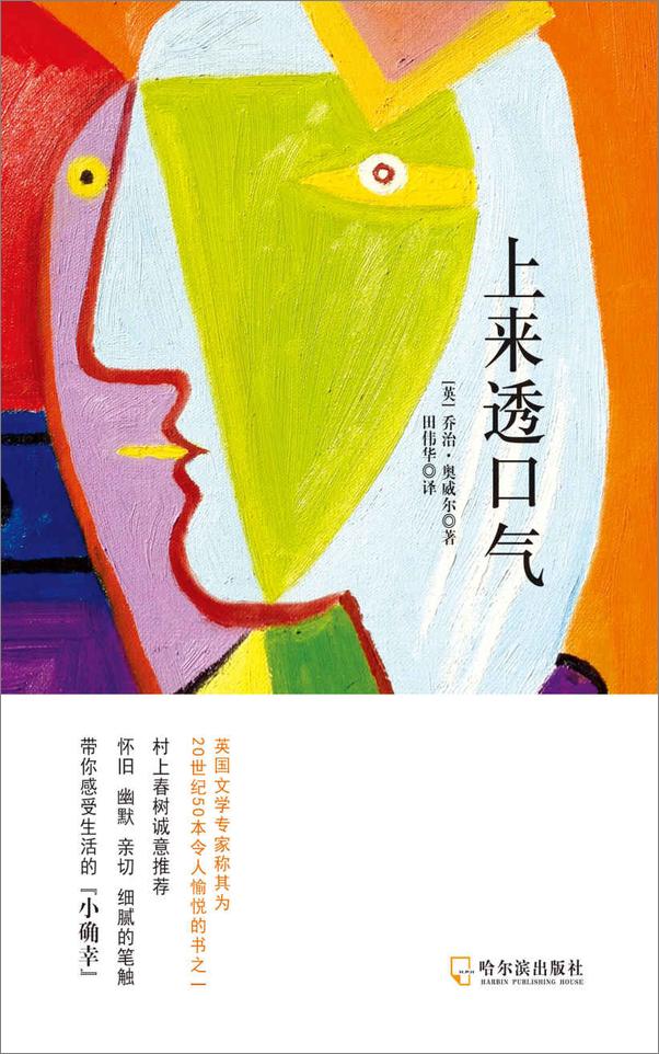 书籍《上来透口气》 - 插图1