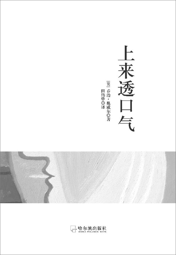 书籍《上来透口气》 - 插图2