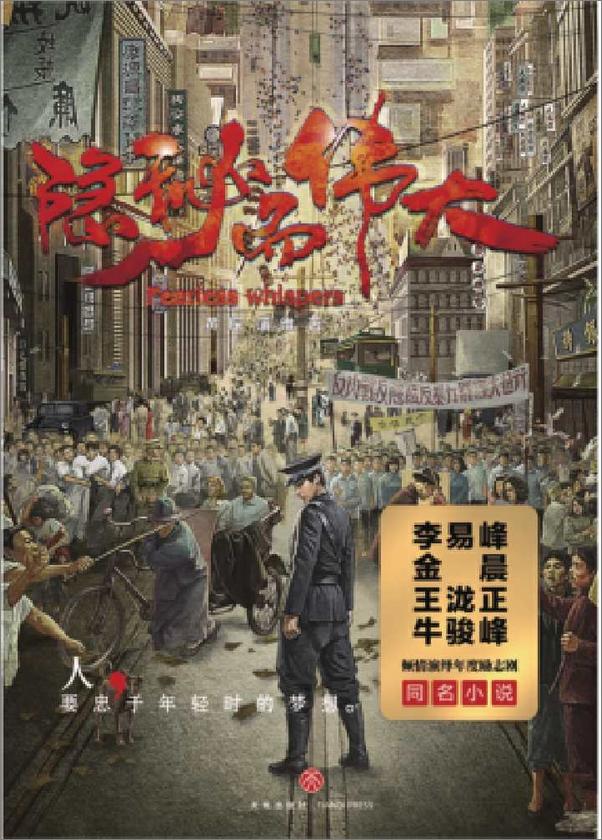 书籍《隐秘而伟大（上下册）》 - 插图1