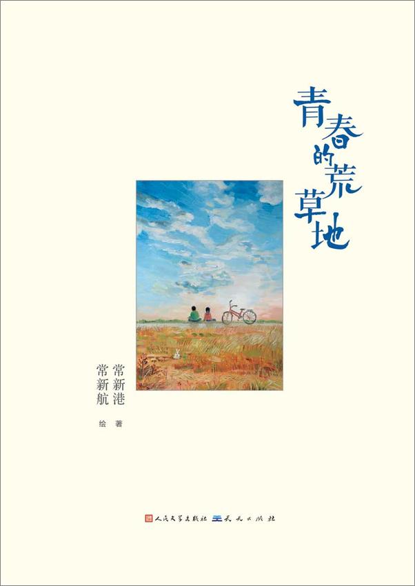 书籍《常新港经典长篇系列》 - 插图1