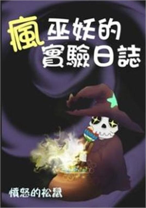 书籍《疯巫妖的实验日志》 - 插图1