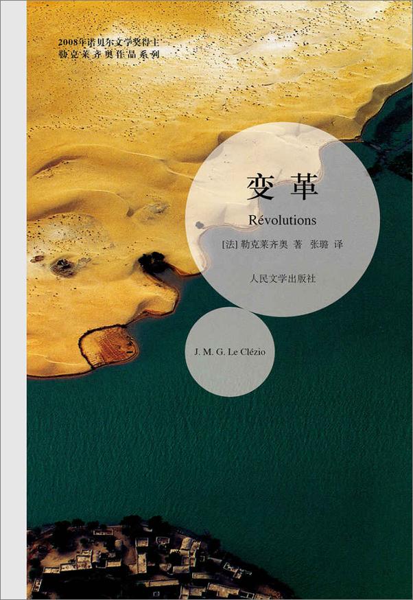 书籍《勒克莱齐奥作品系列：变革》 - 插图1
