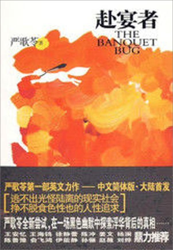 书籍《赴宴者》 - 插图2