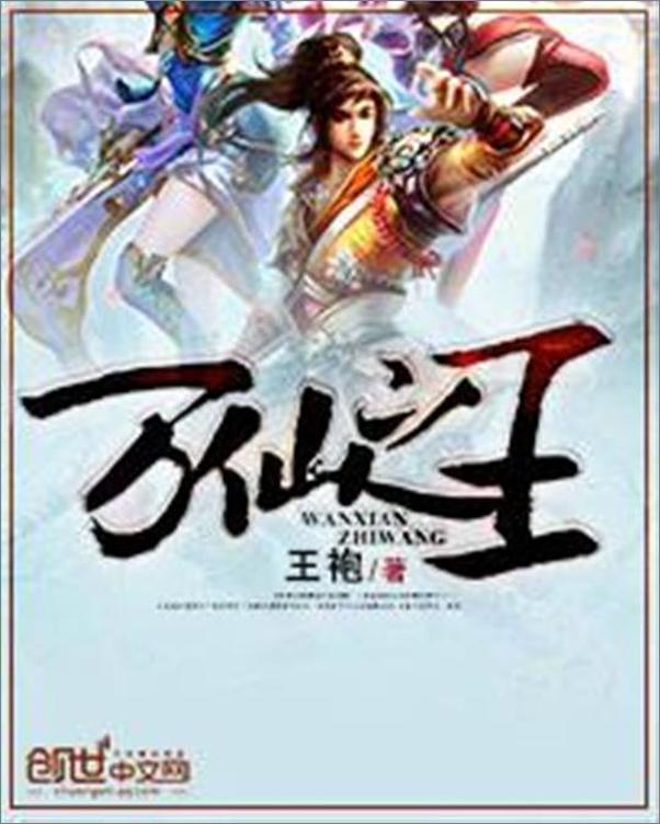 书籍《万仙之王-王袍》 - 插图1
