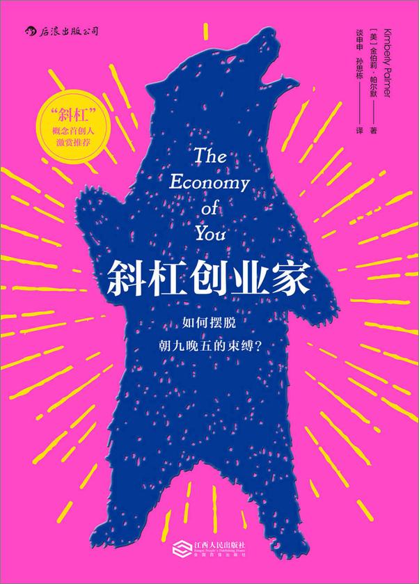 书籍《斜杠创业家》 - 插图2