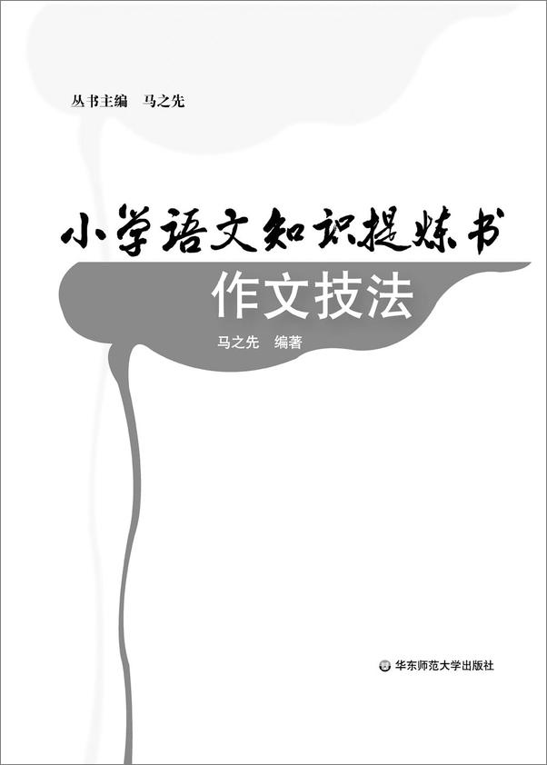 书籍《小学语文知识提炼书.作文技法》 - 插图1