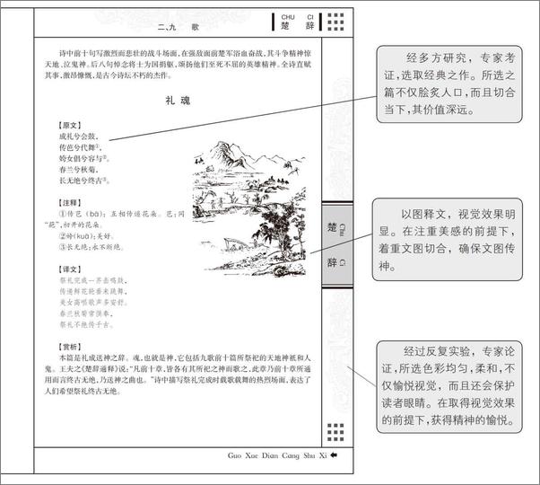 书籍《国学楚辞》 - 插图2