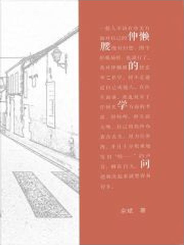 书籍《伸懒腰的学问》 - 插图2