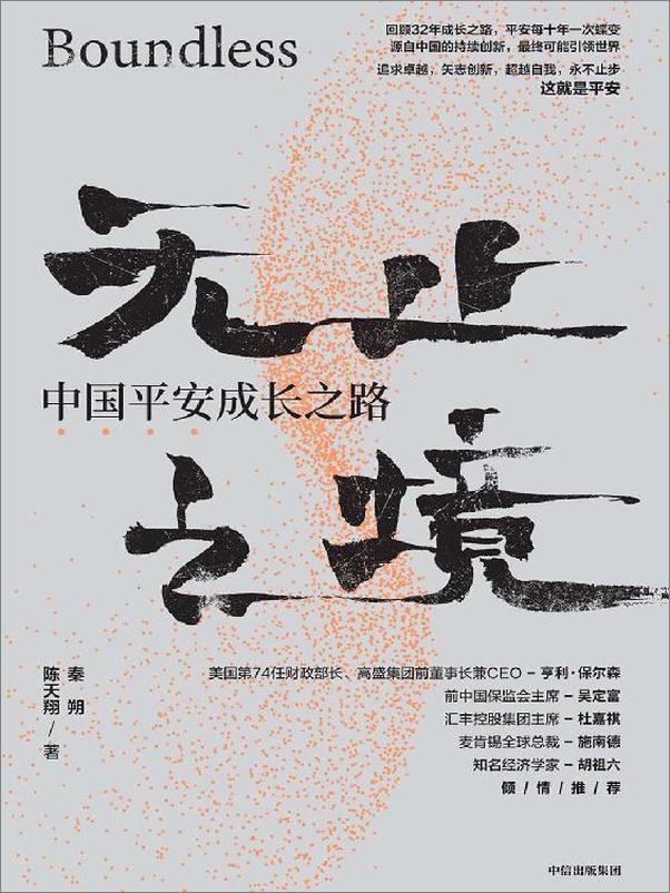 书籍《无止之境》 - 插图1