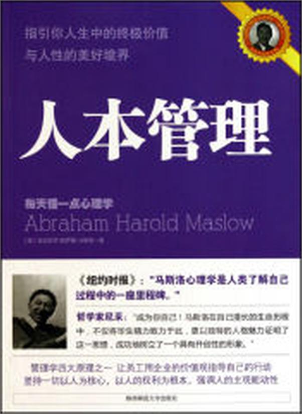 书籍《人本管理》 - 插图2