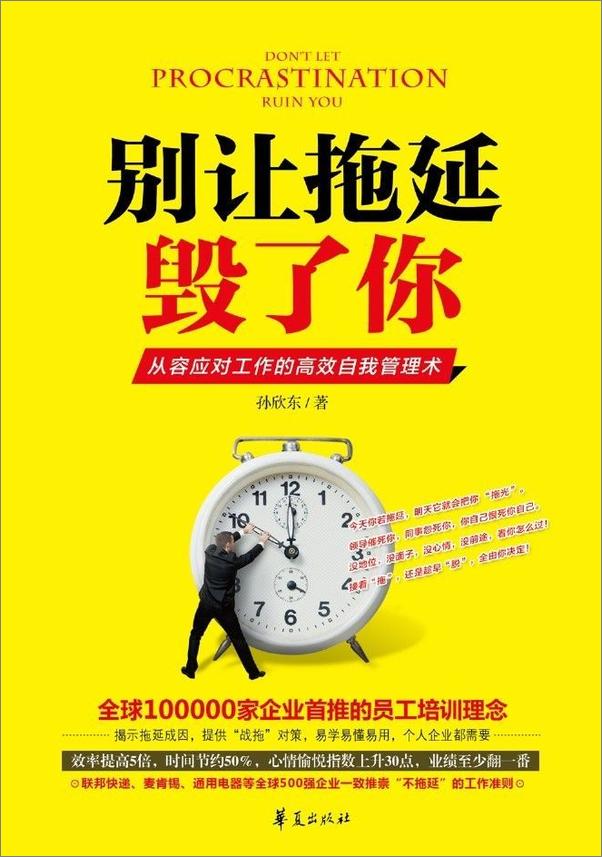 书籍《别让拖延毁了你》 - 插图1