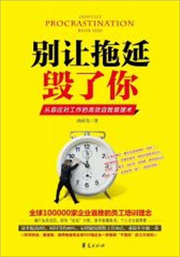 书籍《别让拖延毁了你》 - 插图2