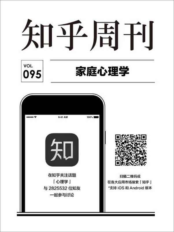 书籍《知乎周刊・家庭心理学》 - 插图1