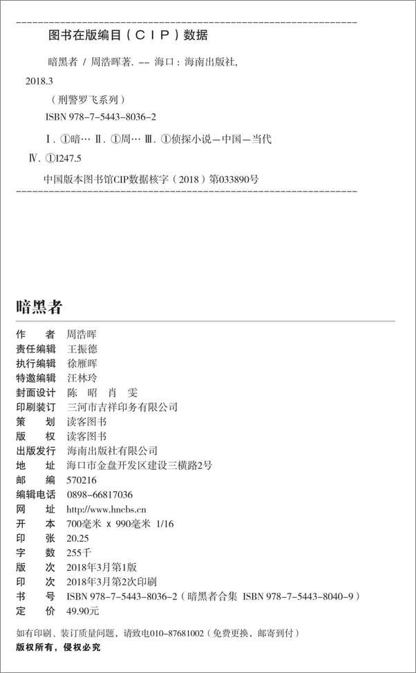 书籍《暗黑者四部曲》 - 插图2
