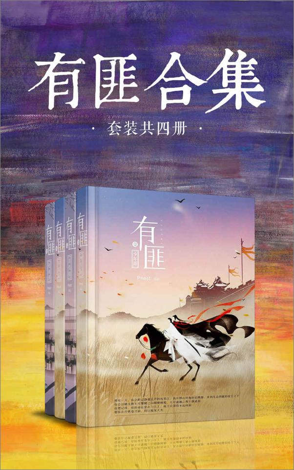 书籍《有匪 - Priest【雨浪】（豆瓣9.0）》 - 插图1