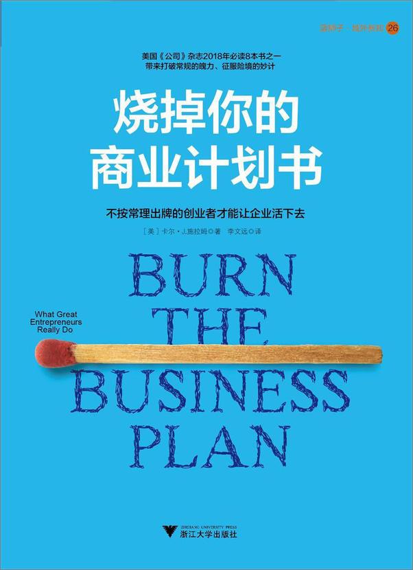 书籍《烧掉你的商业计划书》 - 插图1