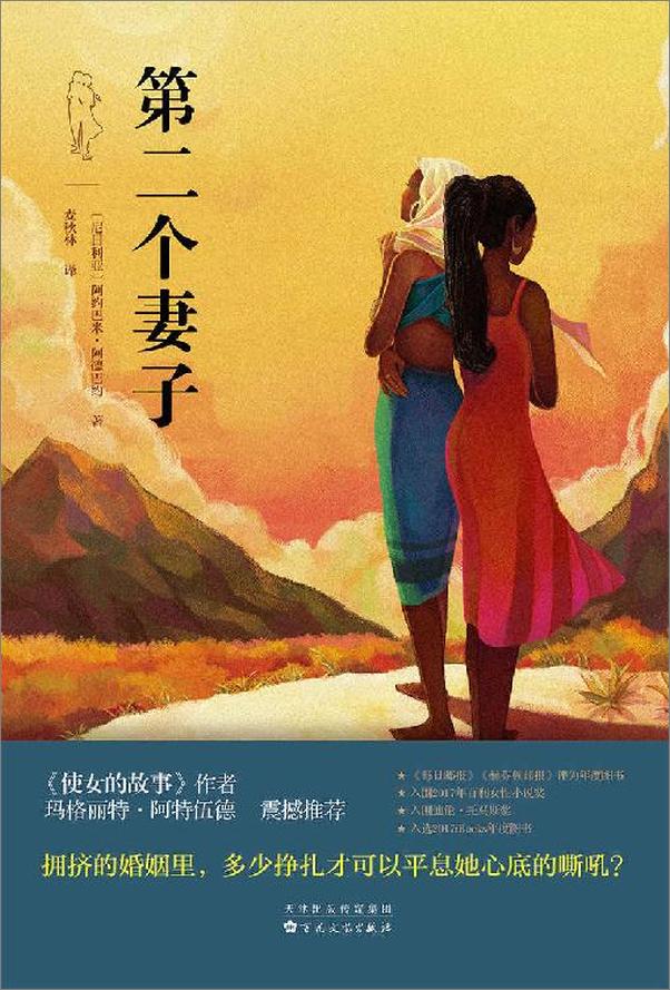 书籍《第二个妻子》 - 插图1