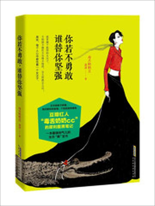 书籍《你若不勇敢，谁替你坚强》 - 插图1