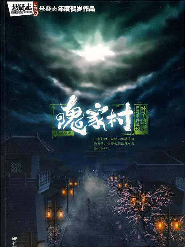 书籍《隗家村》 - 插图1