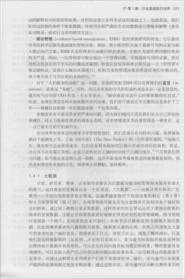 书籍《组织行为学第16版=ORGANIZATIONALBEHAVIORSIXTEENT.epub》第2页截图