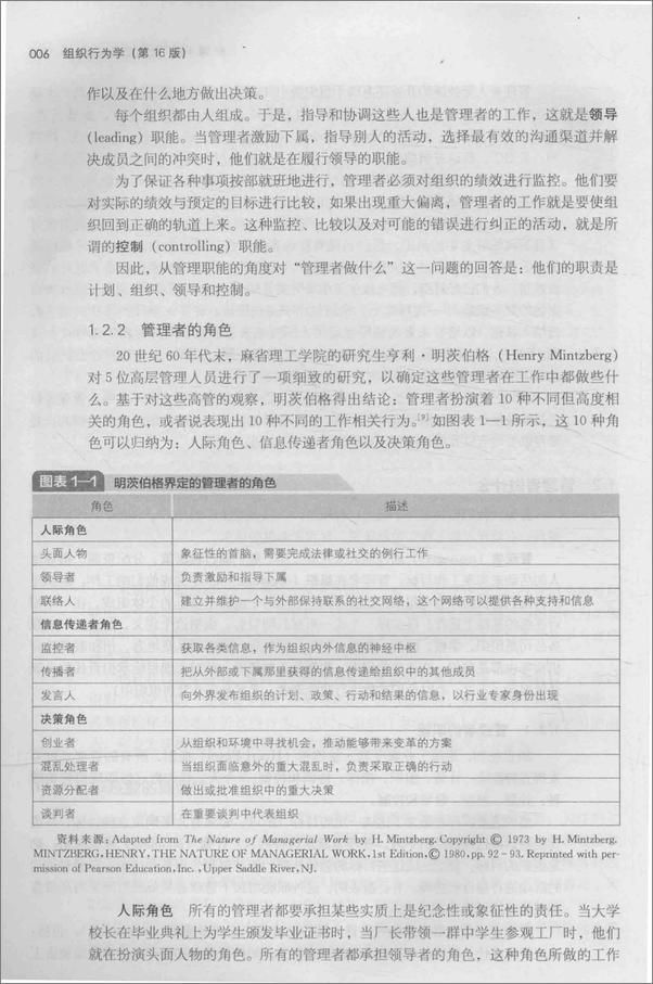 书籍《组织行为学第16版=ORGANIZATIONALBEHAVIORSIXTEENT.epub》第6页截图