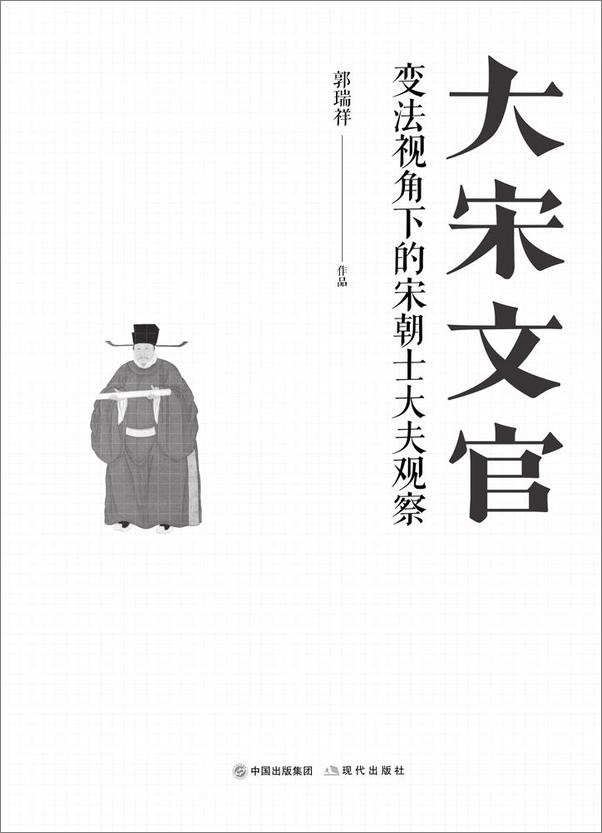 书籍《大宋文官》 - 插图2