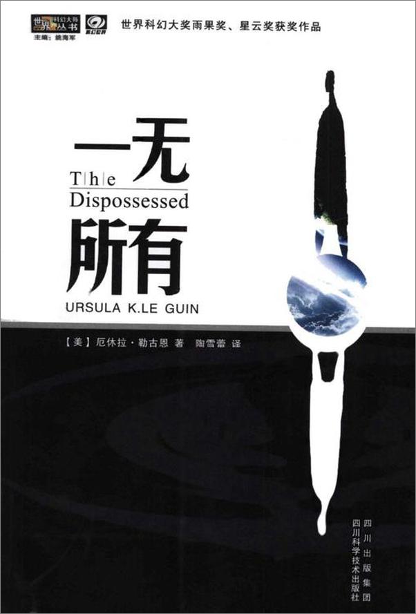 书籍《一无所有([美]厄休拉·勒古恩)》 - 插图2