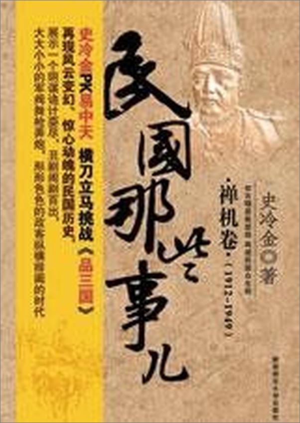 书籍《惊心动魄的民国历史：民国那些事儿》 - 插图1