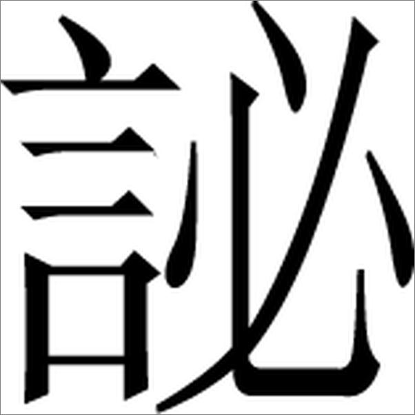 书籍《旧小说·唐朝的那些事上》 - 插图1