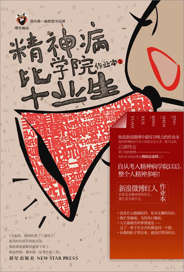 书籍《精神病学院毕业生》 - 插图1