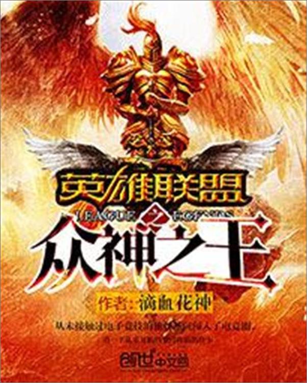 书籍《英雄联盟之众神之王-滴血花神》 - 插图1