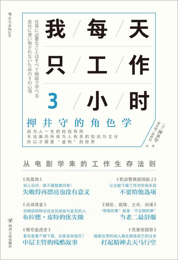 书籍《我每天只工作3小时》 - 插图1