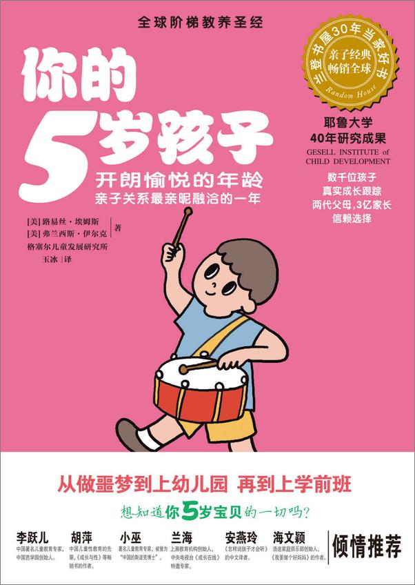 书籍《你的5岁孩子》 - 插图1