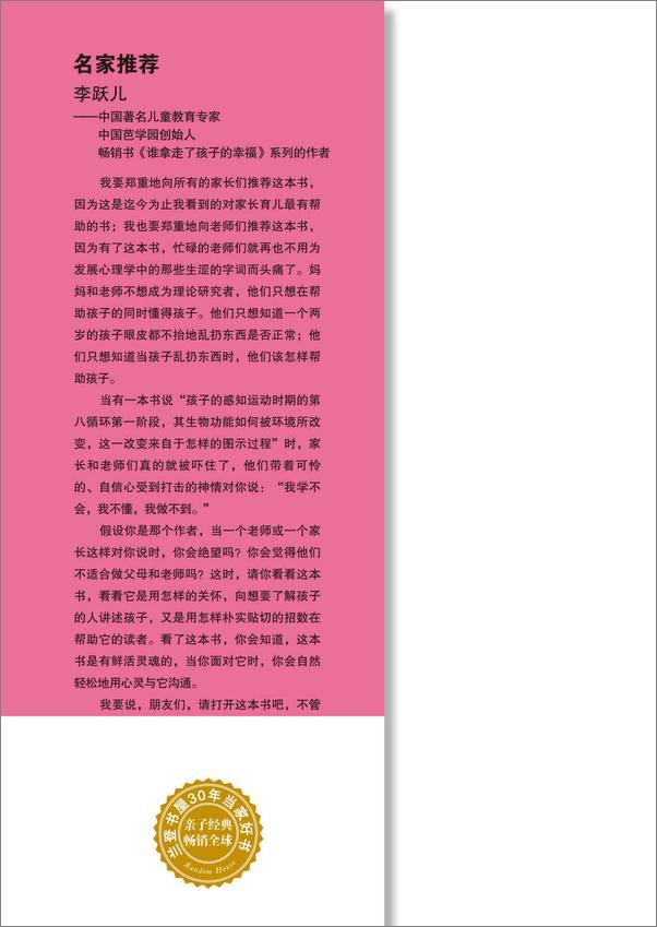 书籍《你的5岁孩子》 - 插图2