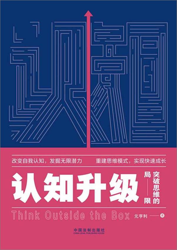 书籍《认知升级》 - 插图1