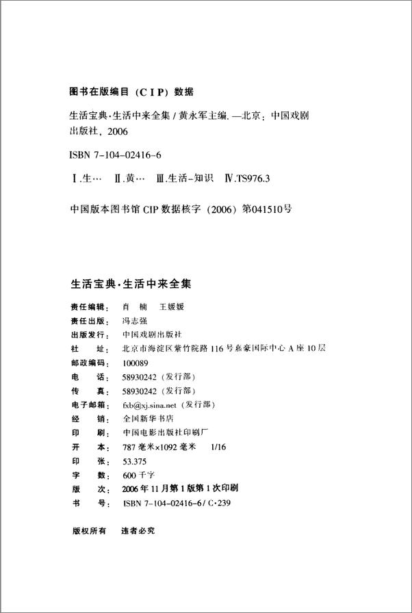 书籍《生活宝典·生活中来全集》 - 插图1
