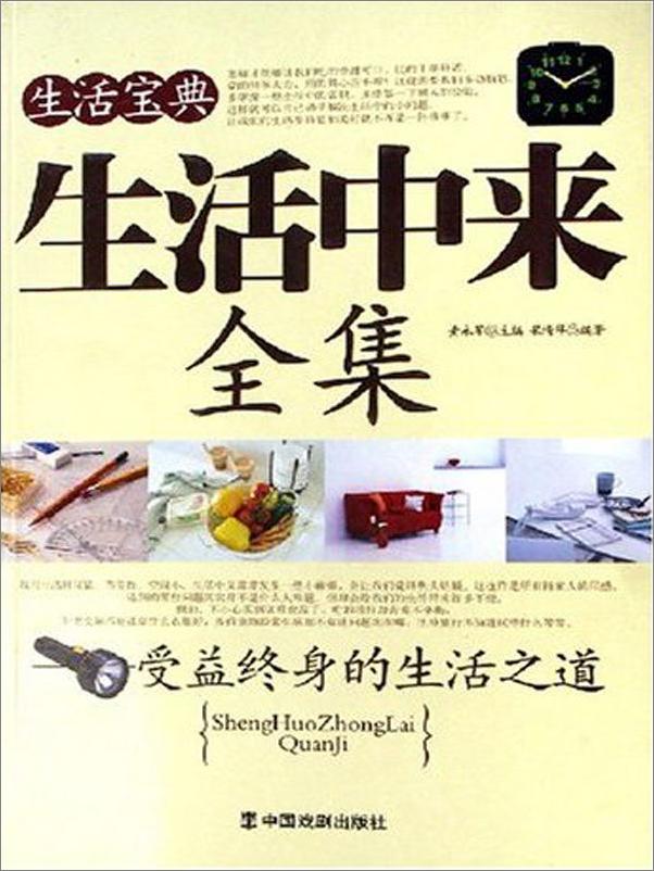 书籍《生活宝典·生活中来全集》 - 插图2