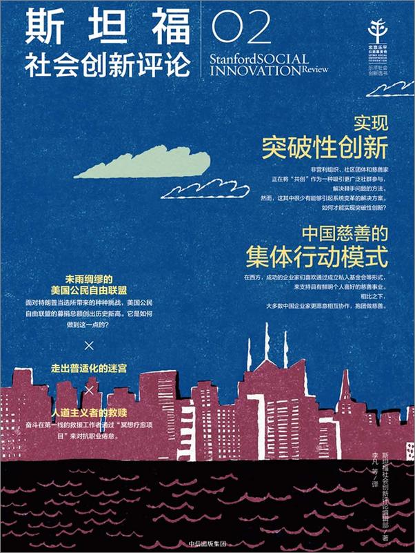 书籍《斯坦福社会创新评论.2》 - 插图1