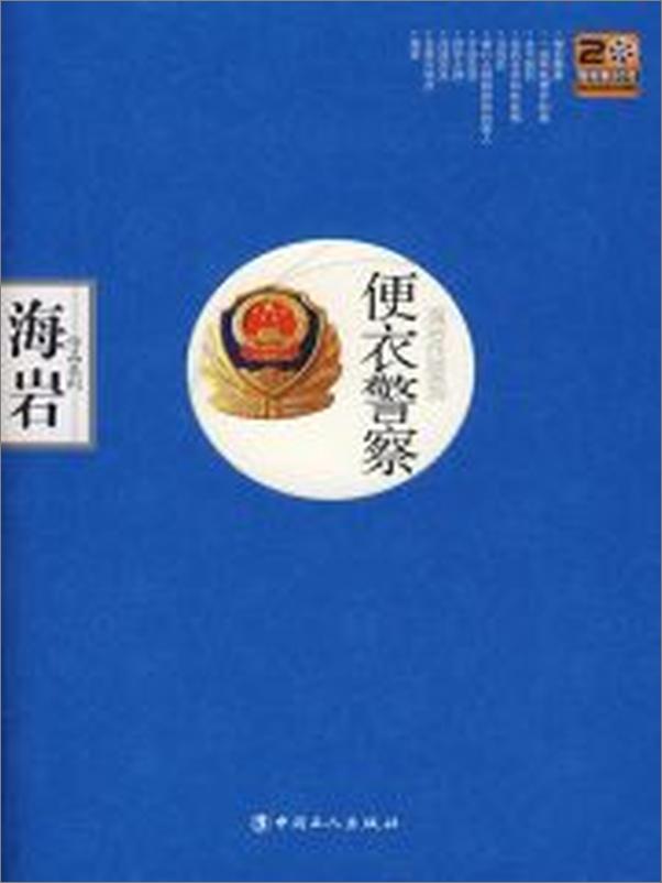 书籍《019-便衣警察》 - 插图2