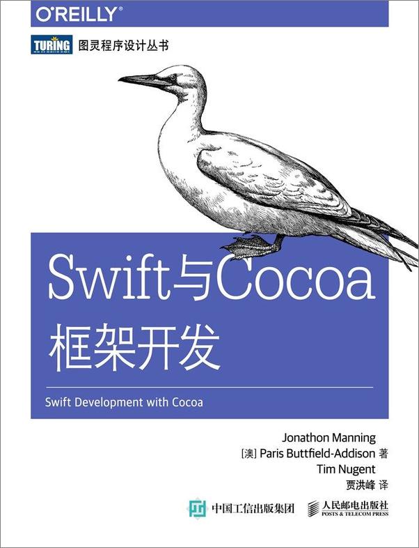 书籍《Swift与Cocoa框架开发》 - 插图1