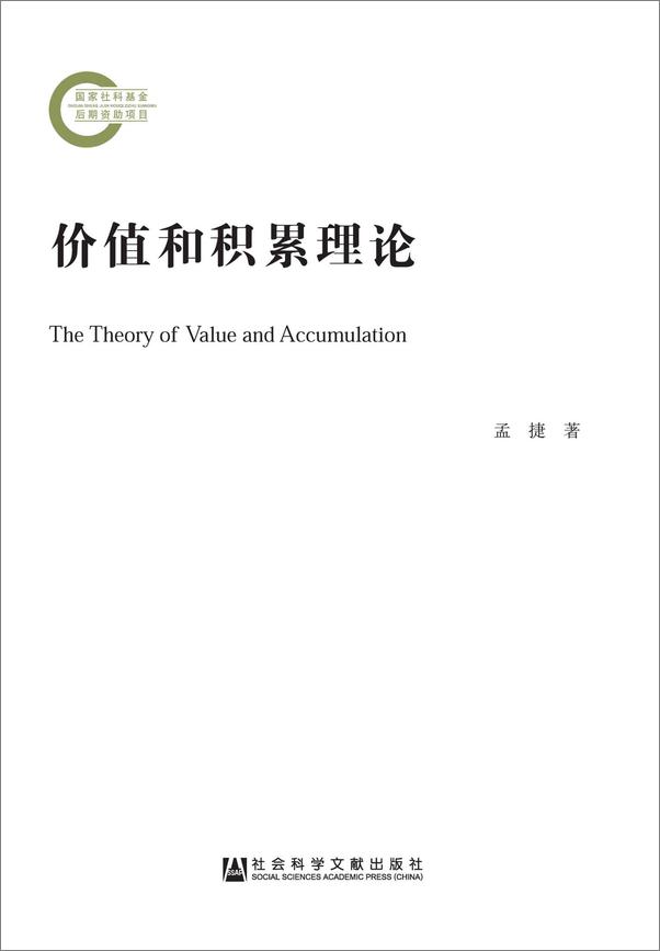 书籍《价值和积累理论》 - 插图2