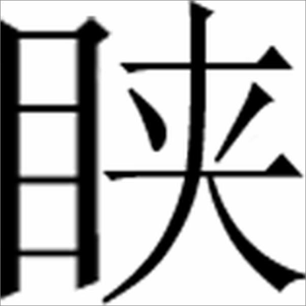 书籍《吉姆爷》 - 插图2