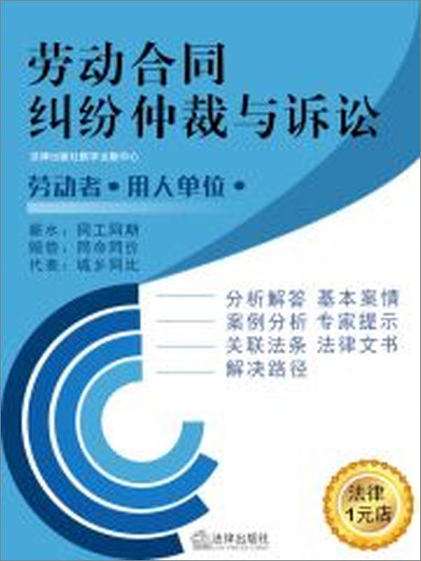 书籍《用人单位口头通知解除劳动关系是否有效？》 - 插图1