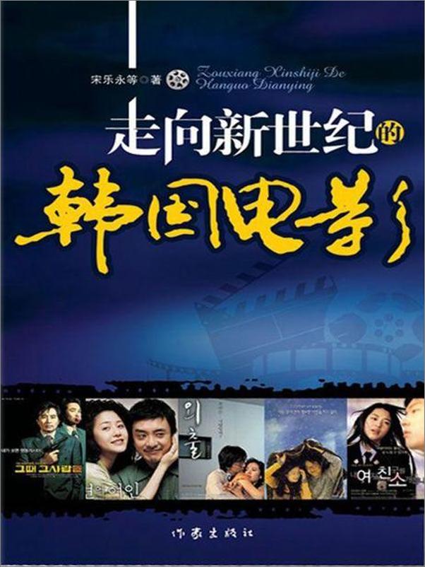 书籍《走向新世纪的韩国电影》 - 插图1