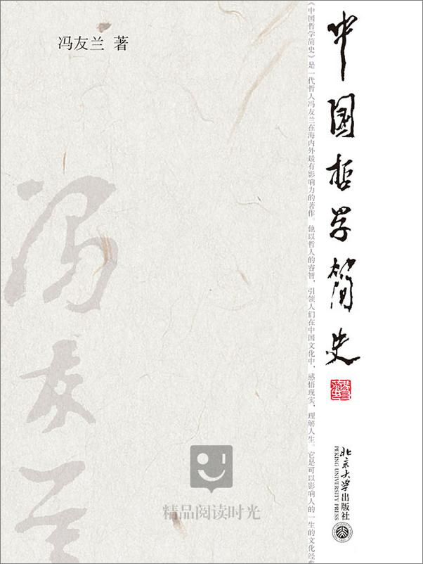 书籍《中国哲学简史》 - 插图2