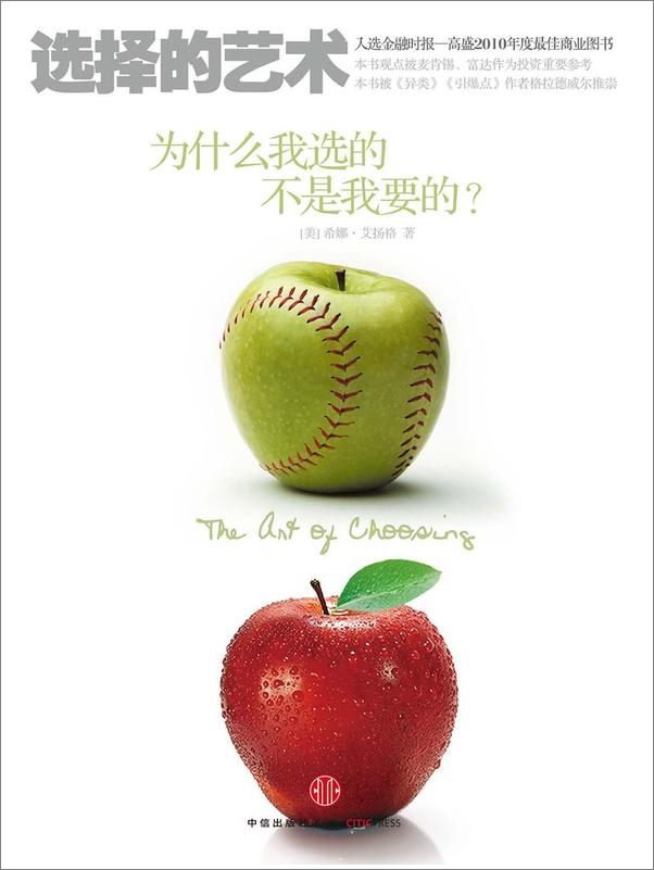 书籍《选择的艺术：为什么我选的不是我要的？》 - 插图1