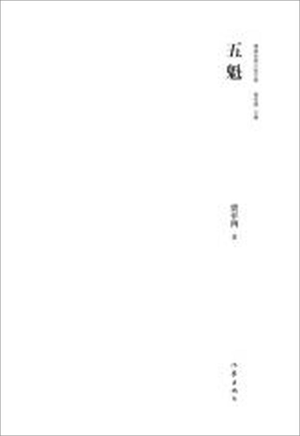 书籍《五魁》 - 插图2