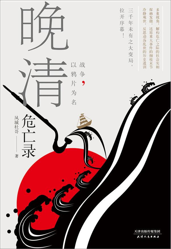 书籍《晚清危亡录》 - 插图1