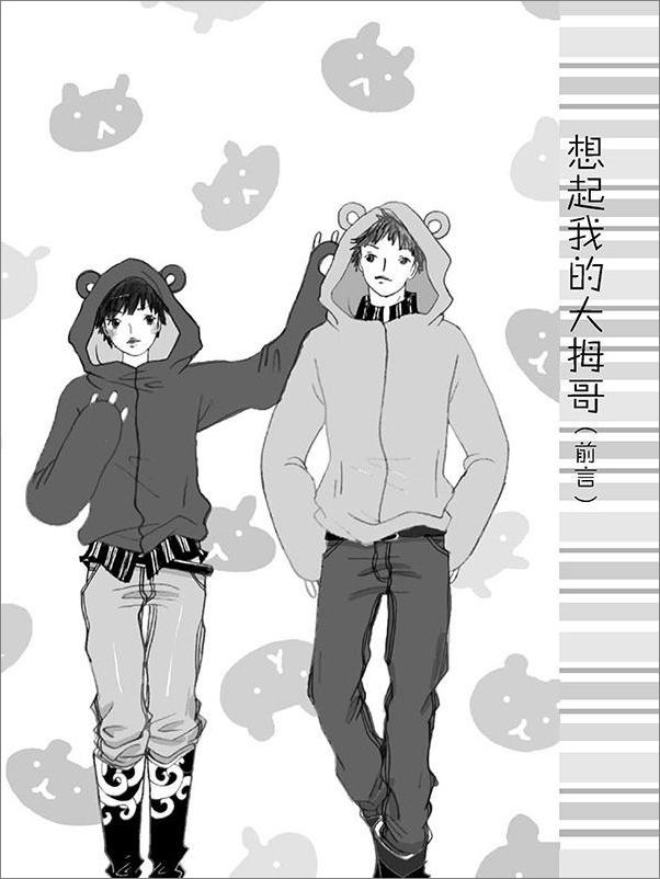 书籍《我们就像两只熊》 - 插图2