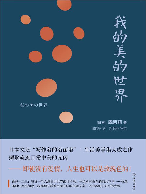 书籍《我的美的世界》 - 插图2